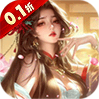 上古修仙 （封神归来0.1折）